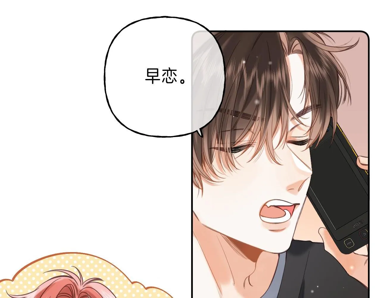 第38话 老男朋友 第8页
