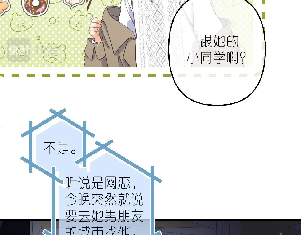 第38话 老男朋友 第10页
