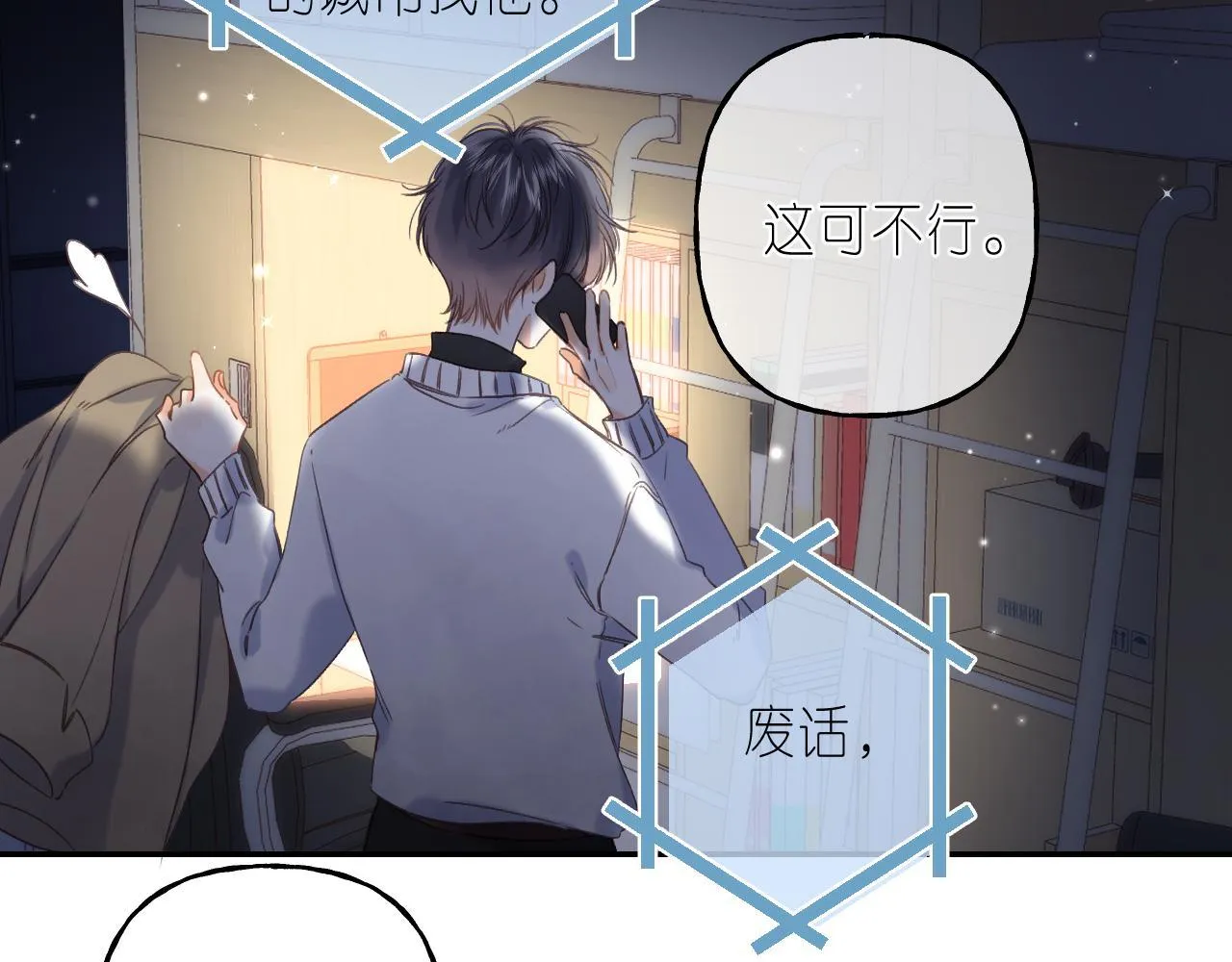 第38话 老男朋友 第11页