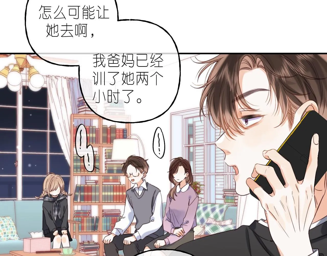 第38话 老男朋友 第12页