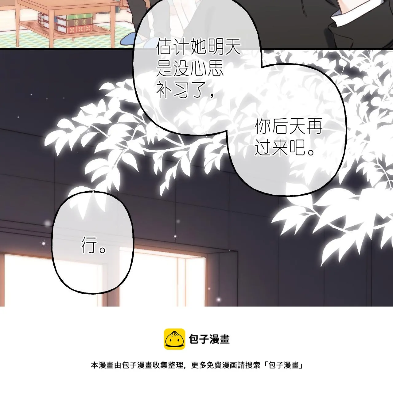 第38话 老男朋友 第13页