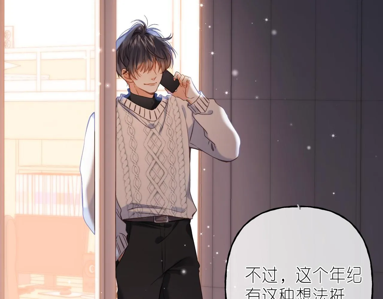 第38话 老男朋友 第14页