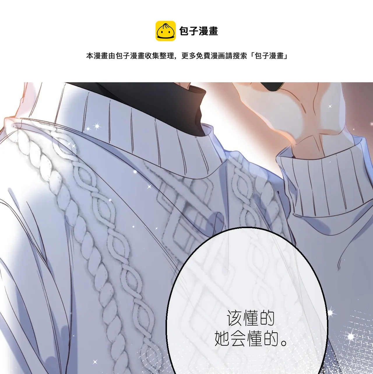 第38话 老男朋友 第17页