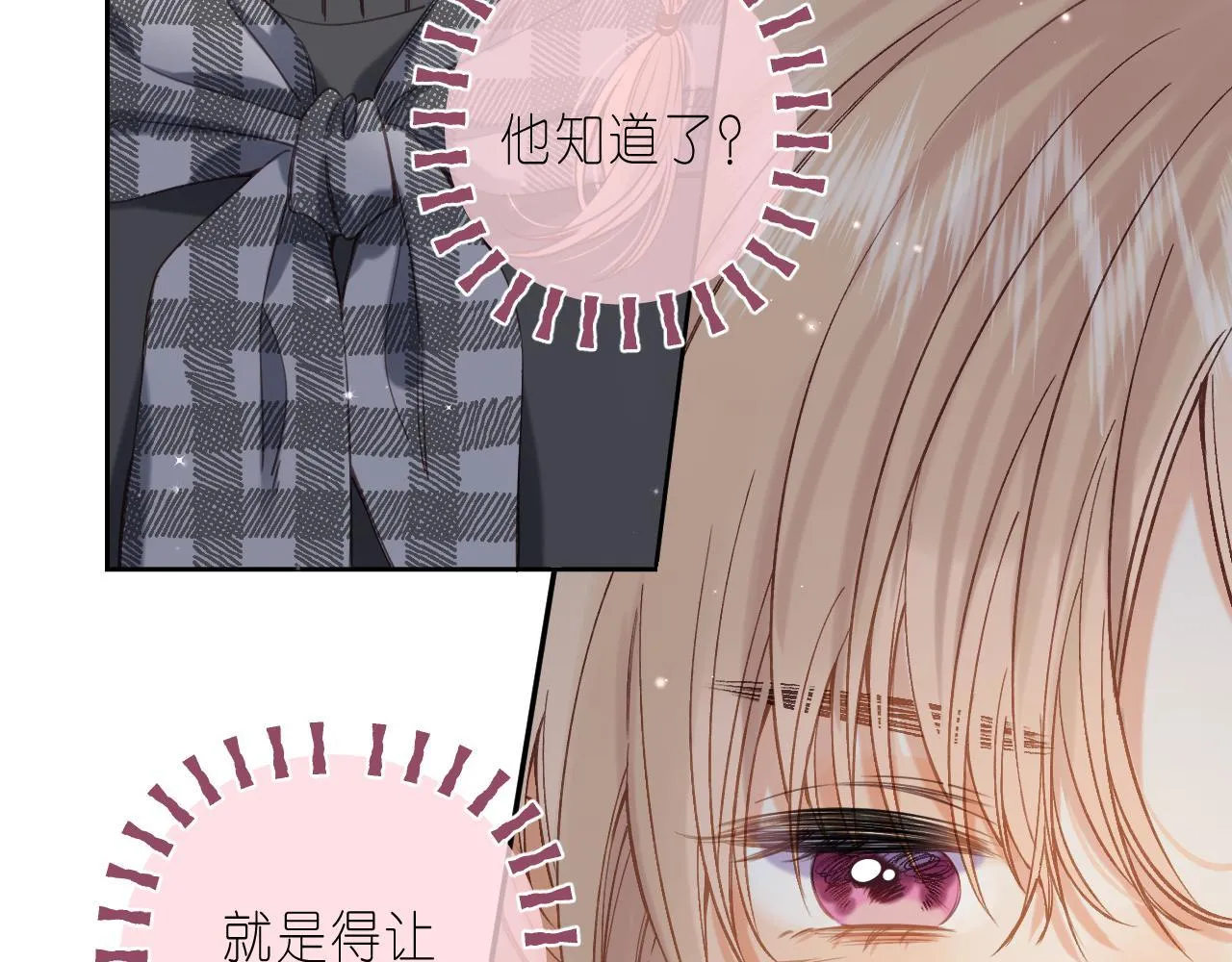 第38话 老男朋友 第23页