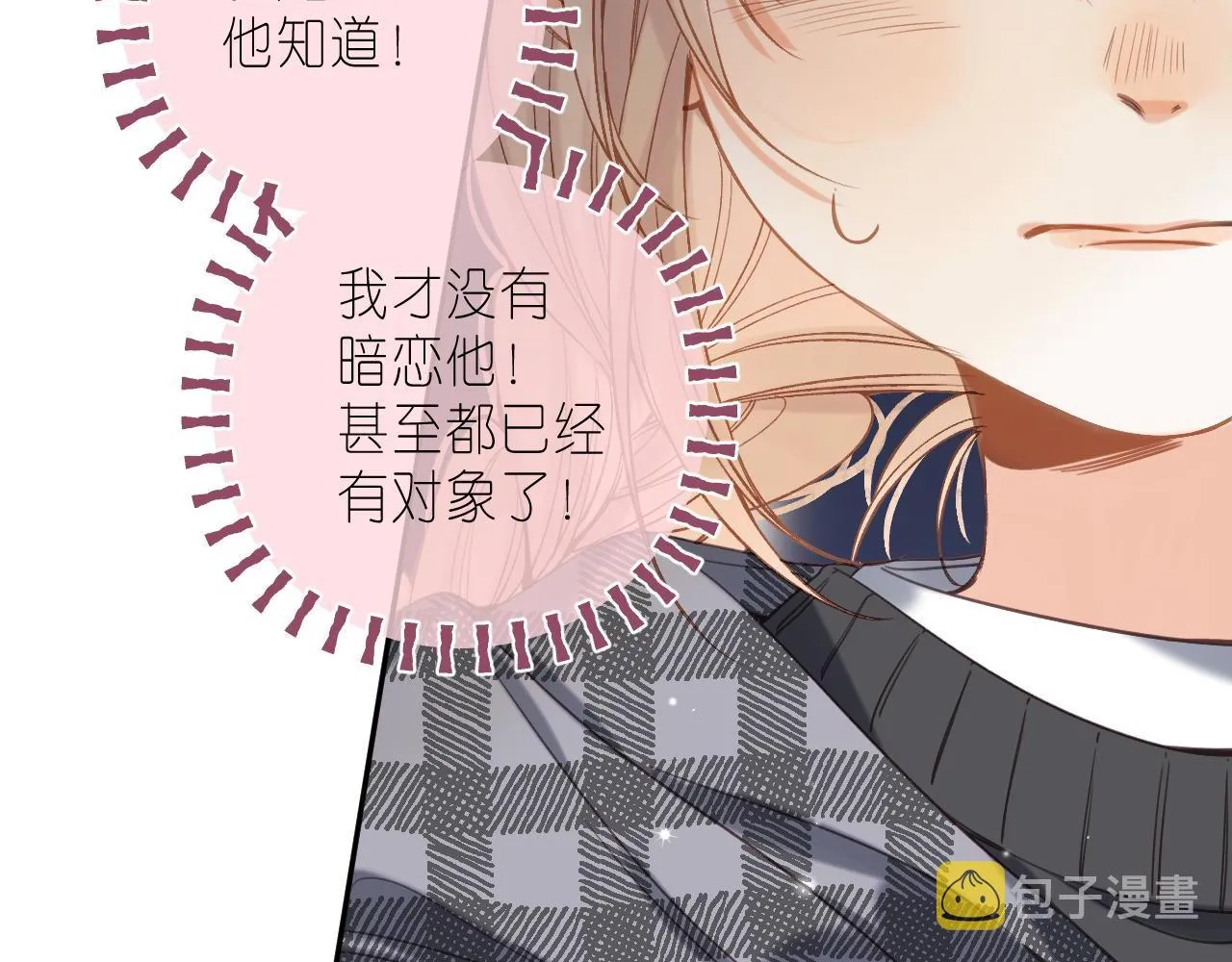 第38话 老男朋友 第24页