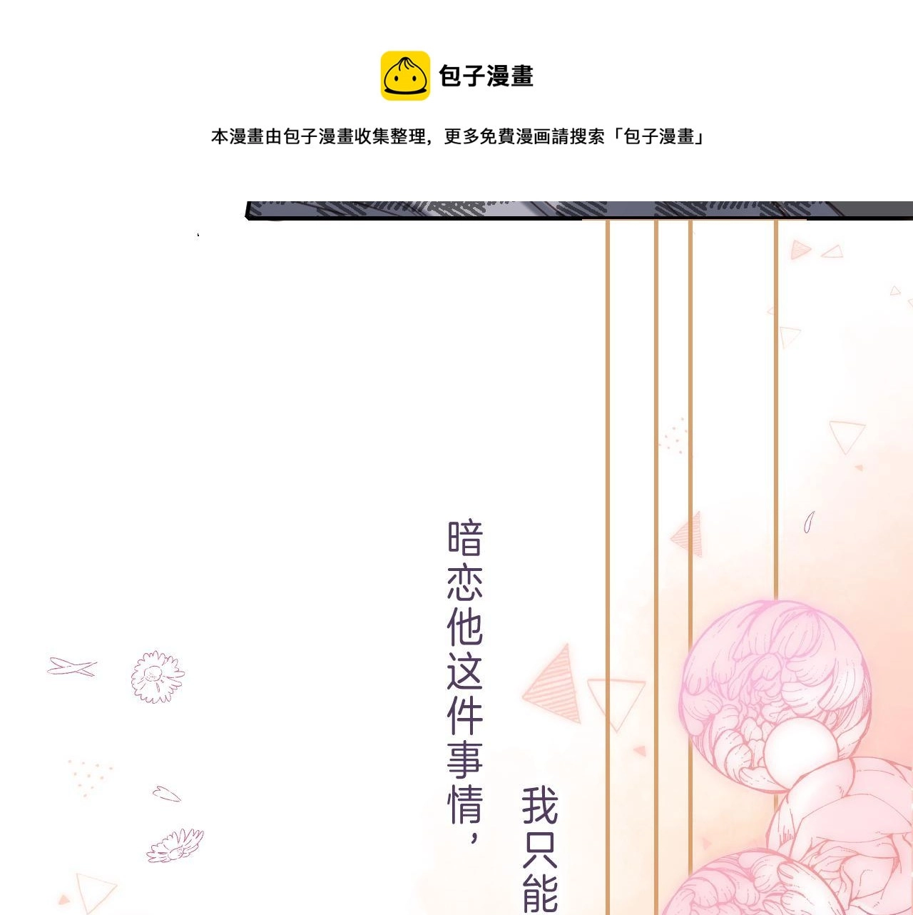 第38话 老男朋友 第25页