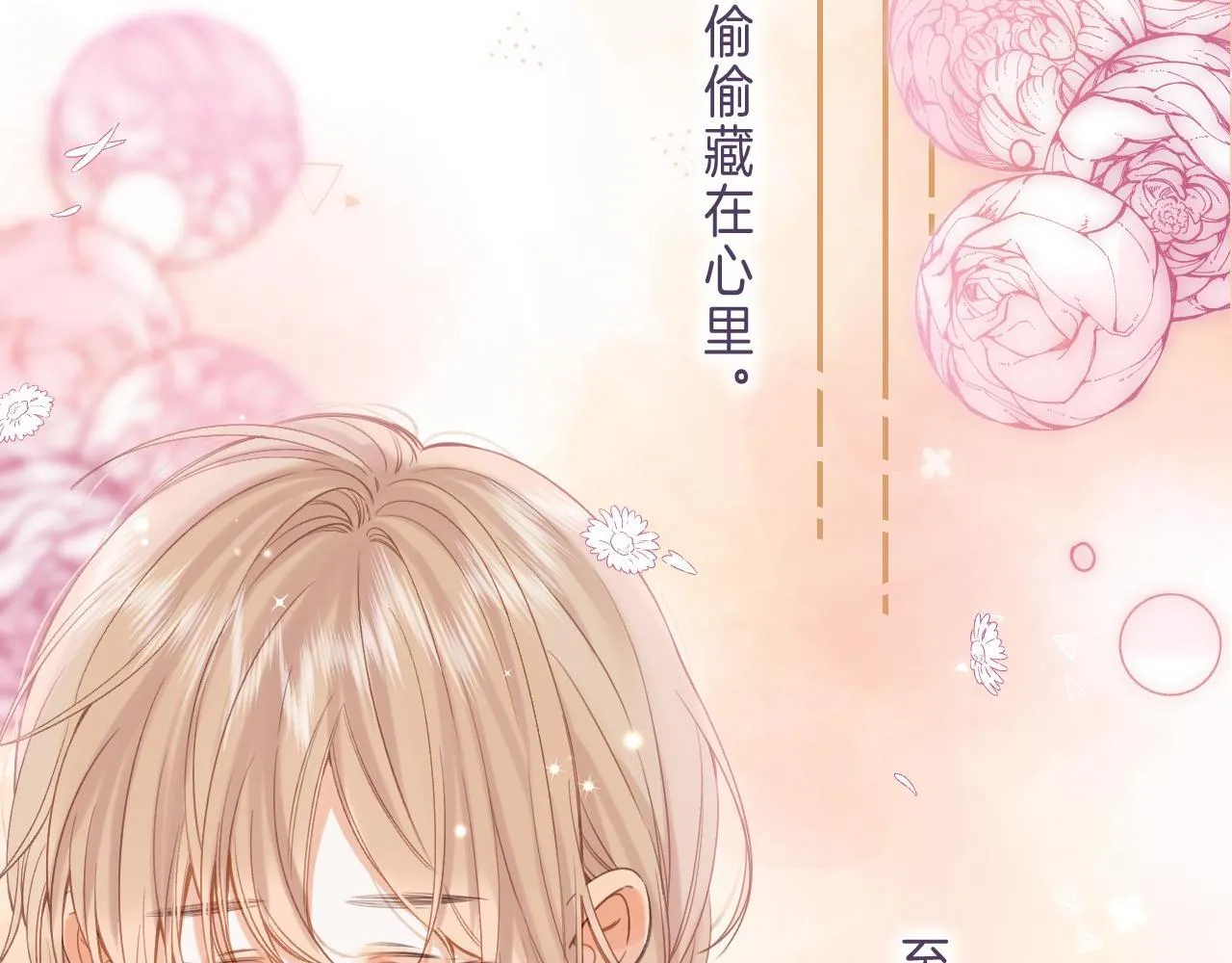 第38话 老男朋友 第26页
