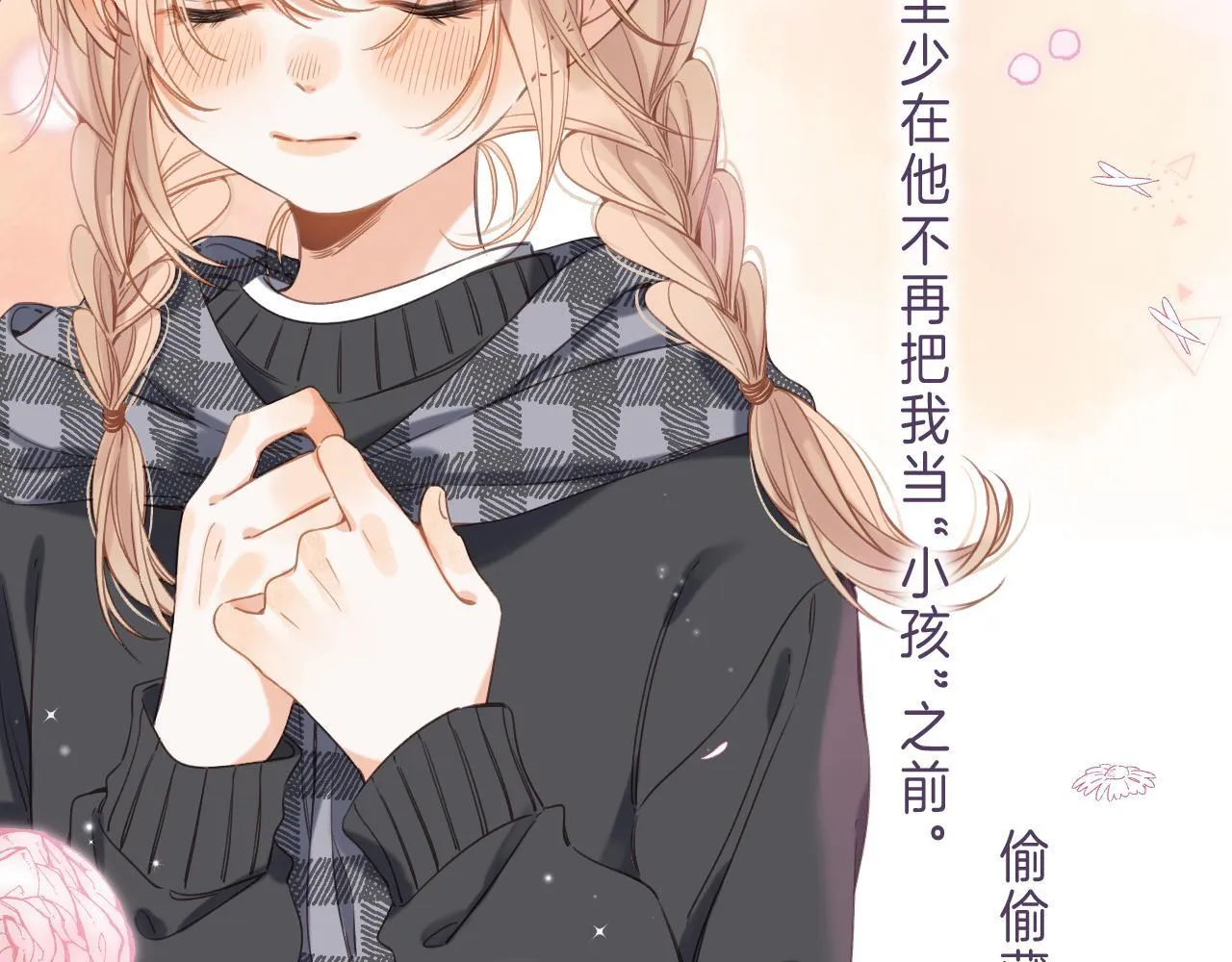 第38话 老男朋友 第27页