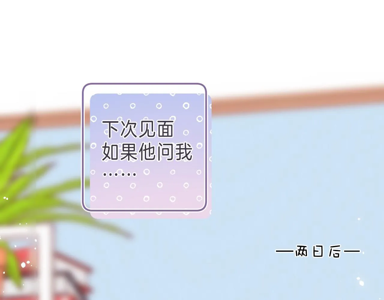 第38话 老男朋友 第30页