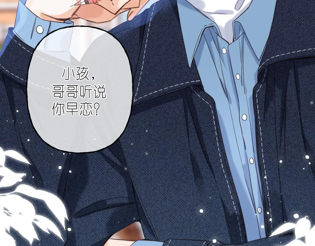 第38话 老男朋友 第32页