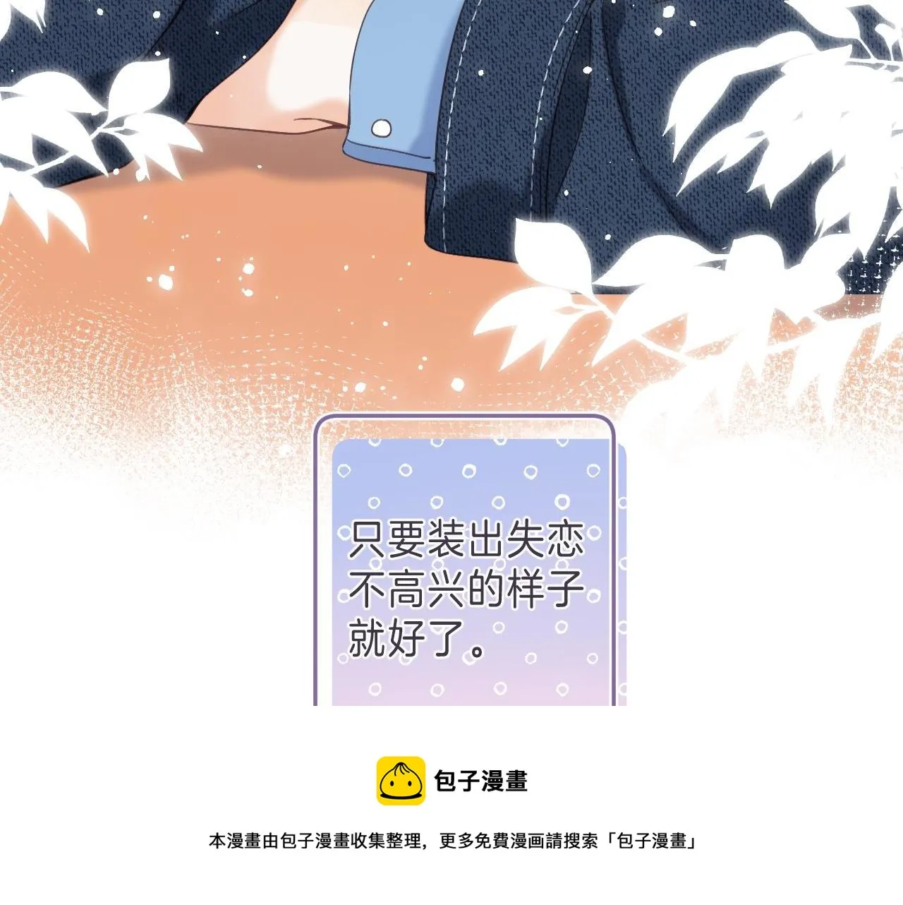 第38话 老男朋友 第33页