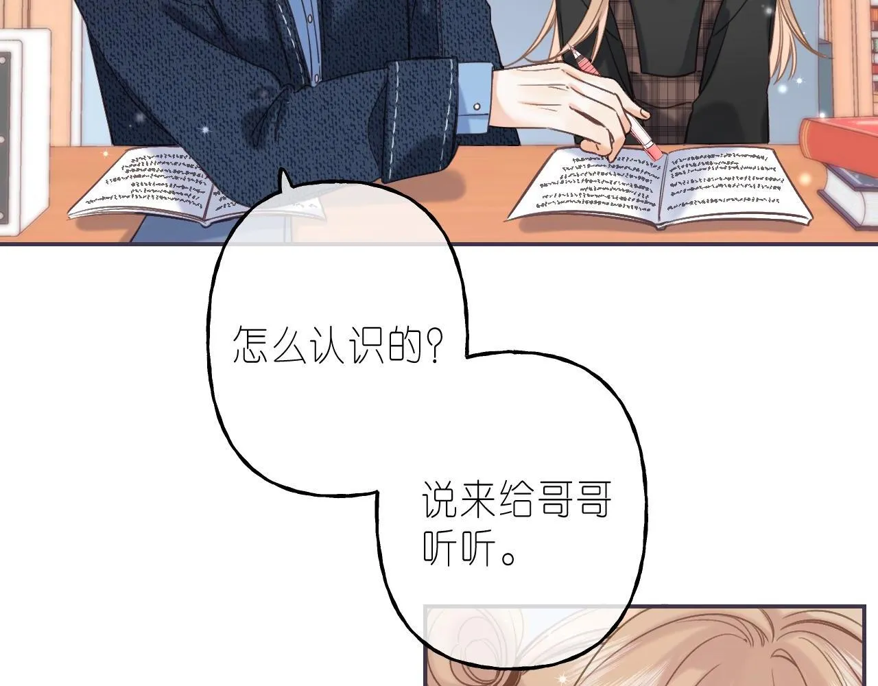 第38话 老男朋友 第35页