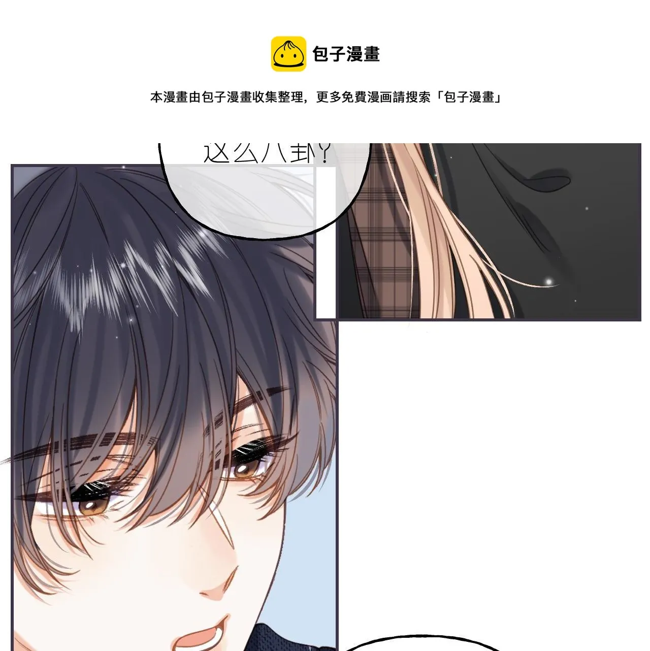 第38话 老男朋友 第37页