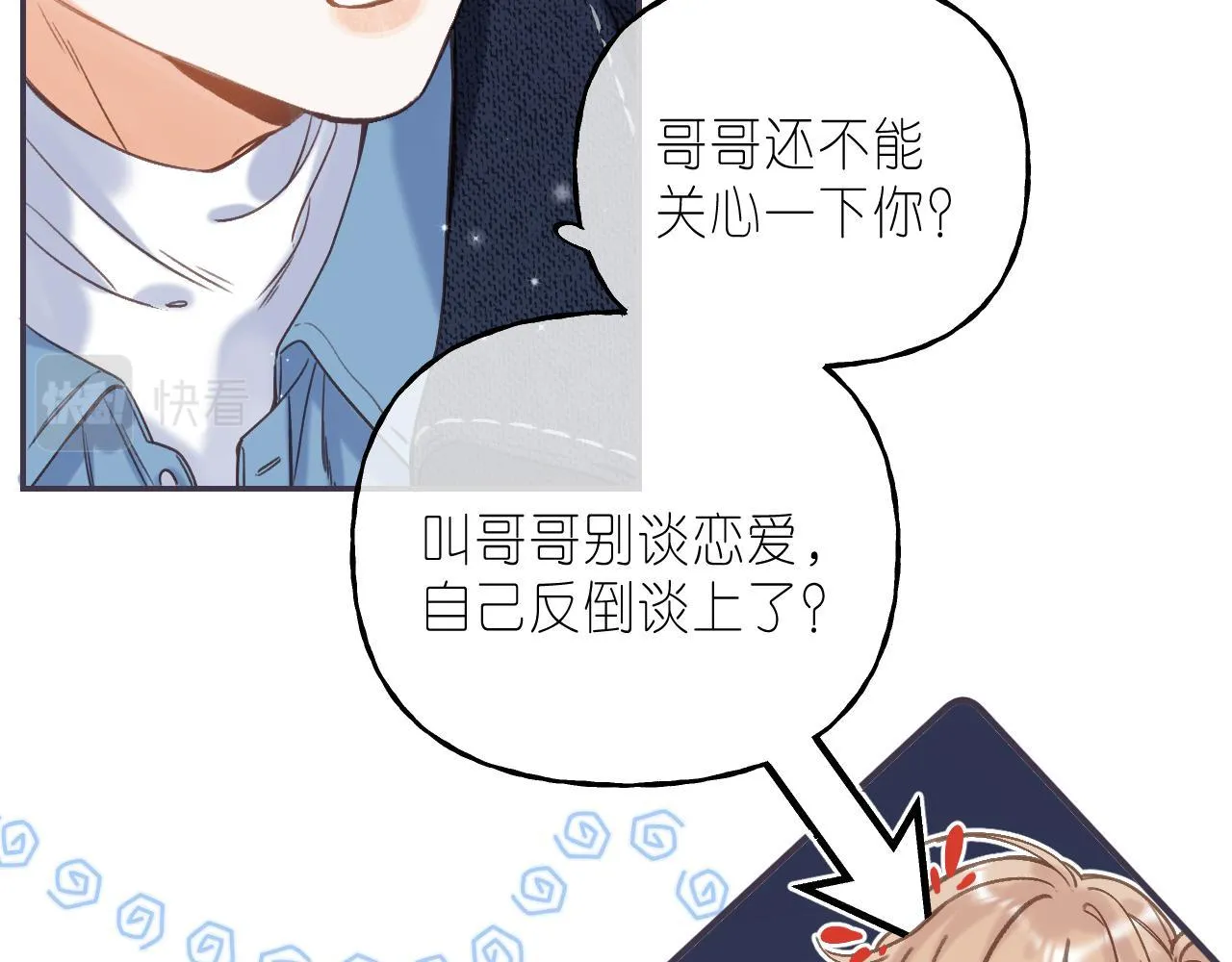 第38话 老男朋友 第38页