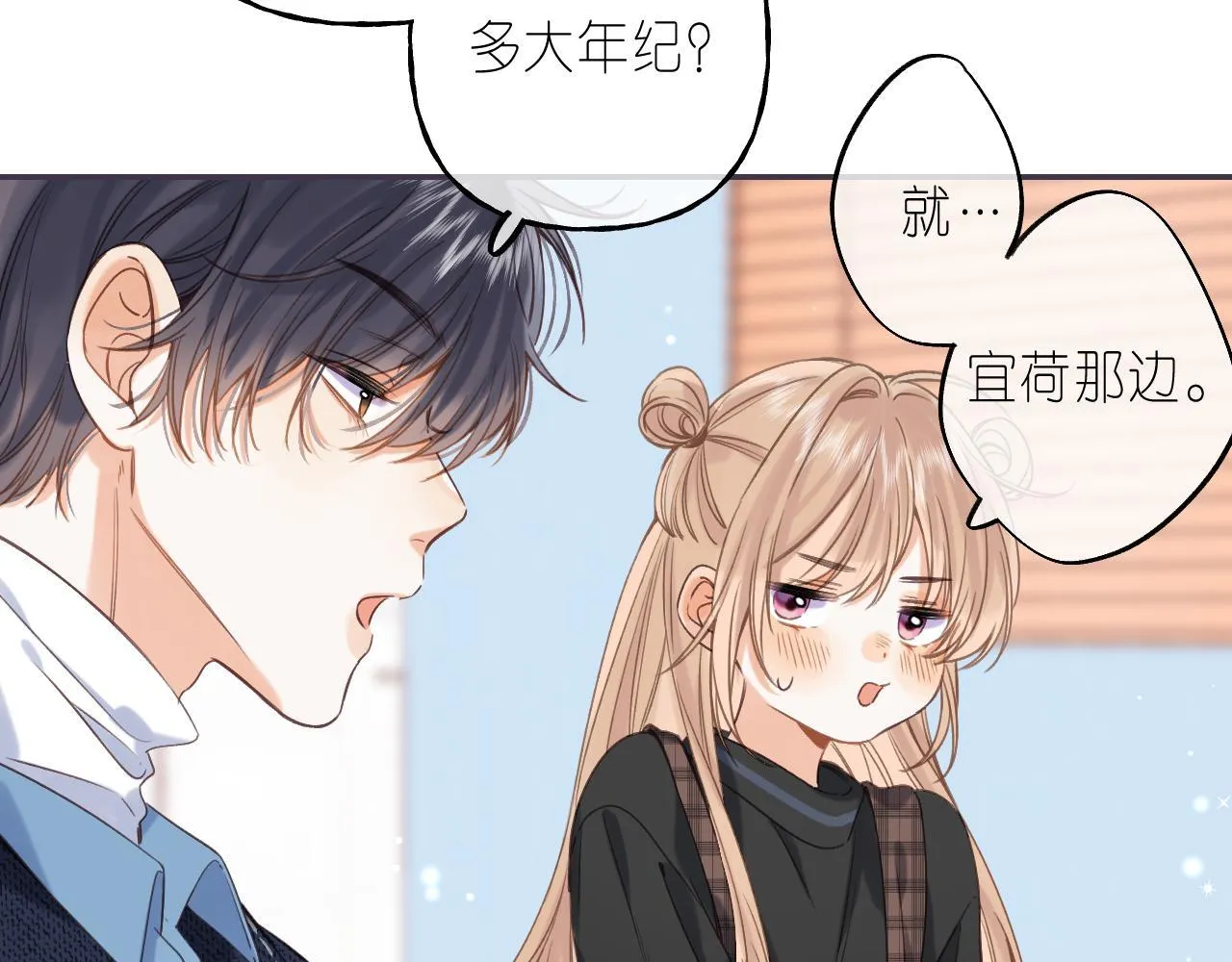 第38话 老男朋友 第40页
