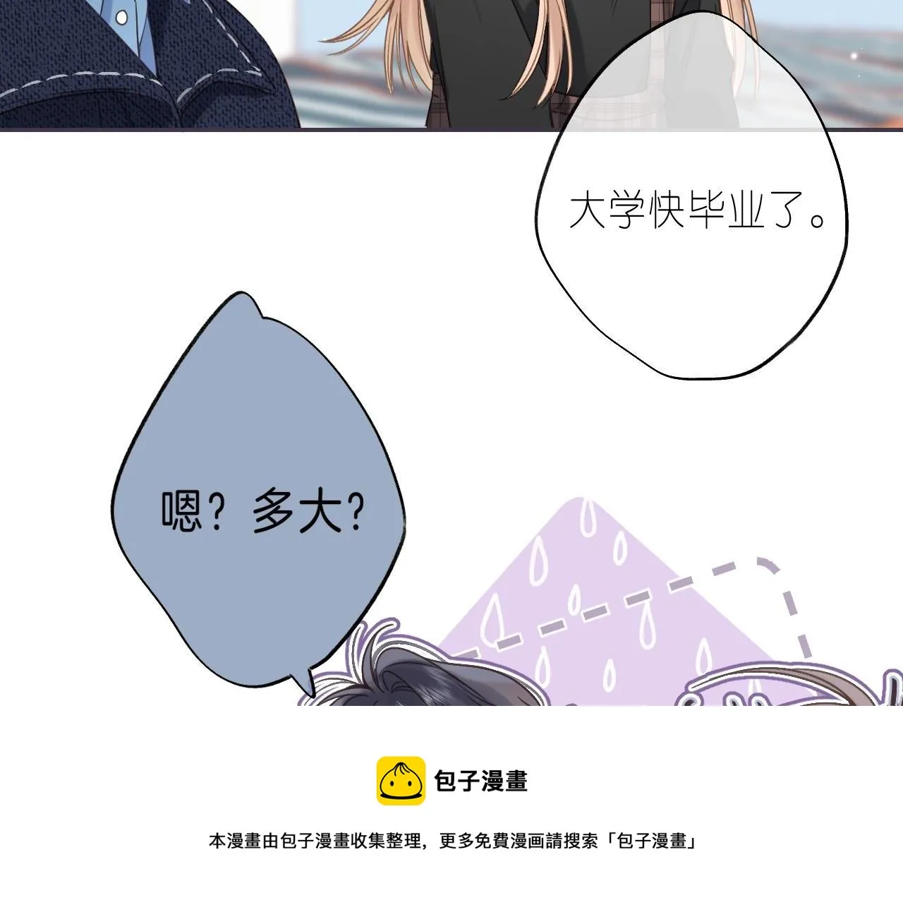 第38话 老男朋友 第41页