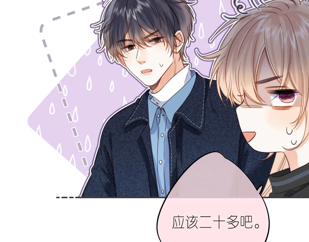 第38话 老男朋友 第42页