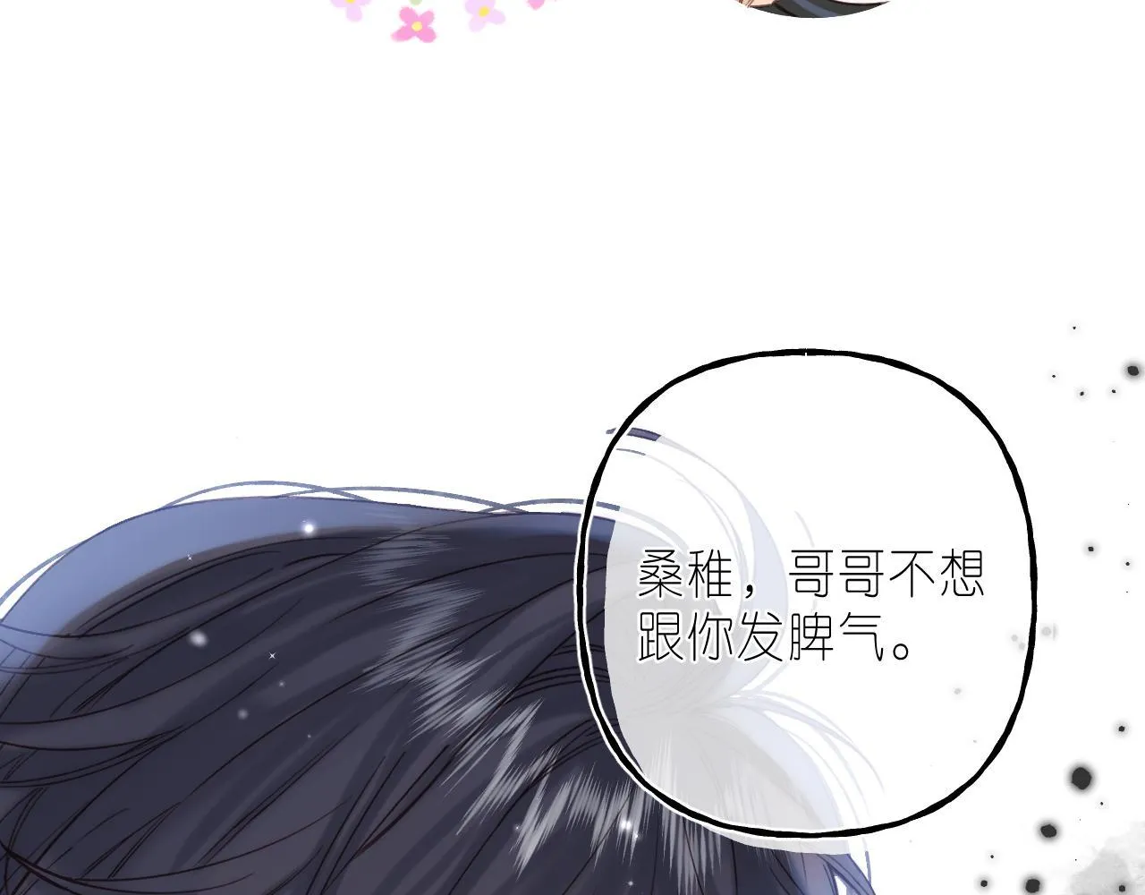 第38话 老男朋友 第52页