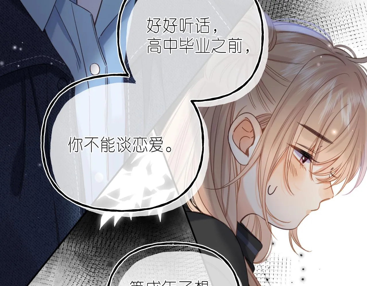 第38话 老男朋友 第54页