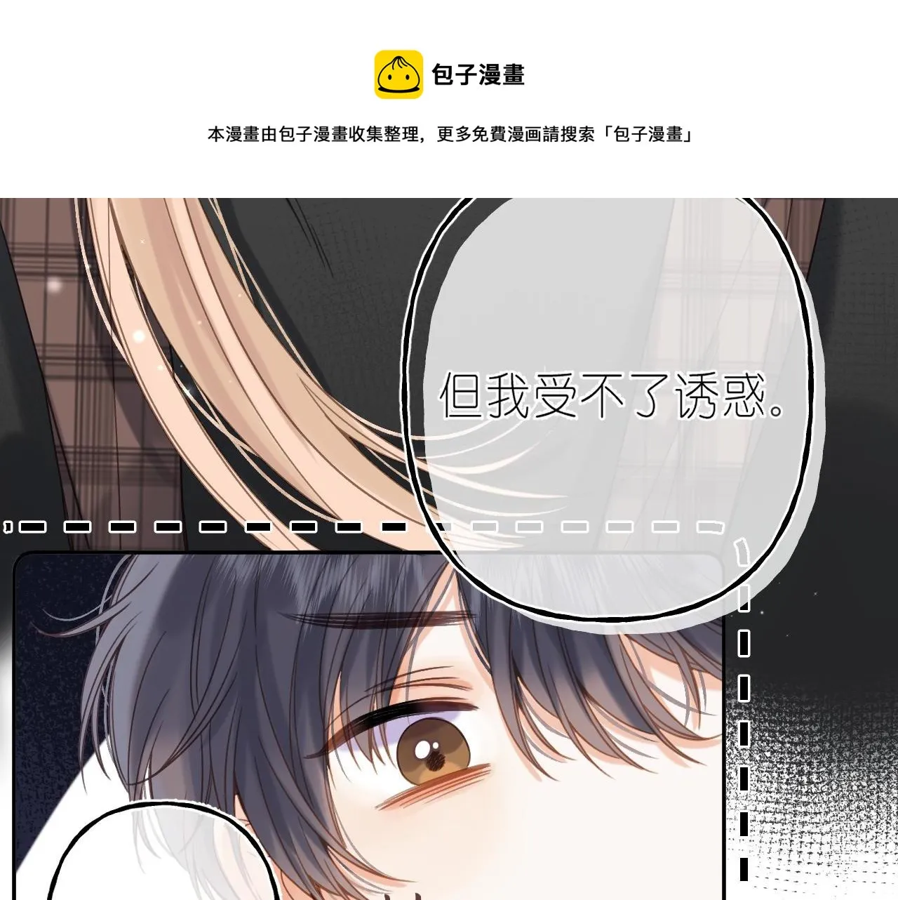 第38话 老男朋友 第57页