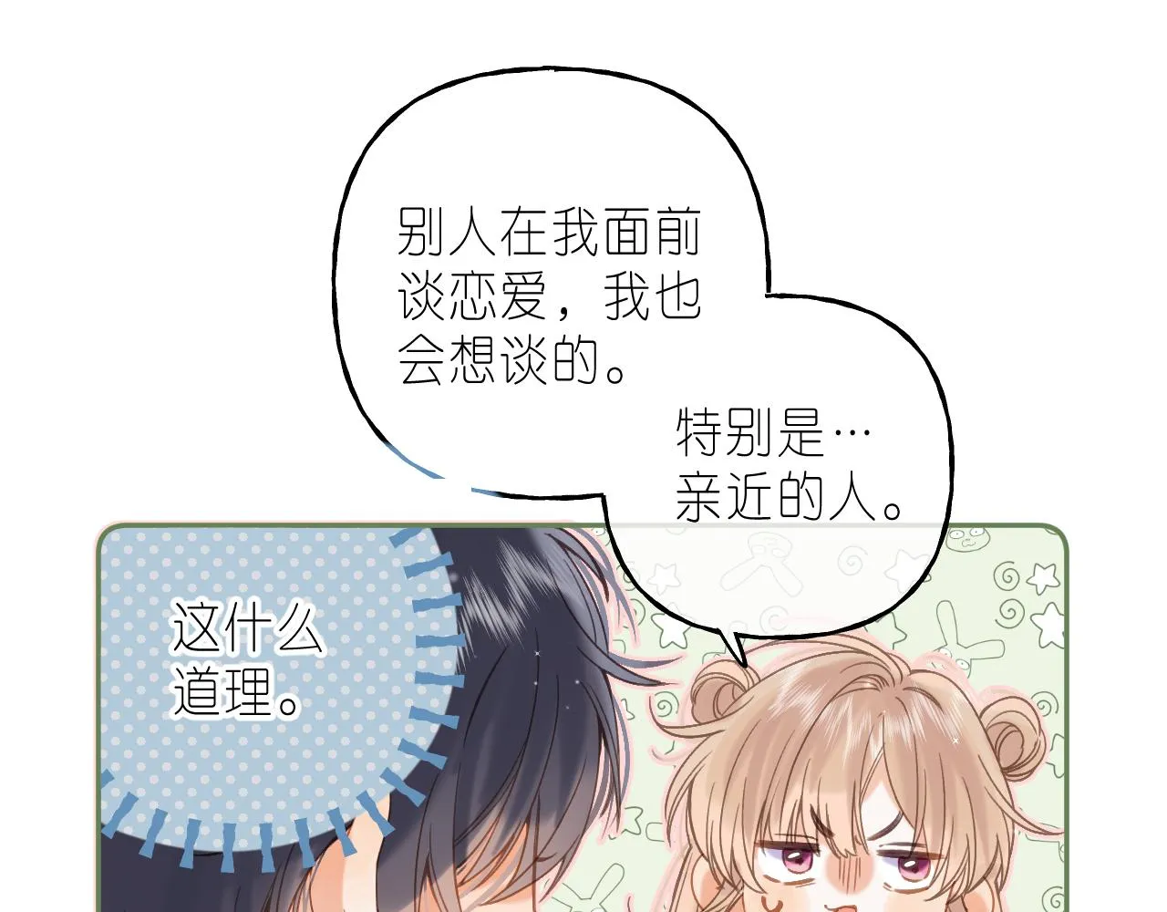 第38话 老男朋友 第59页