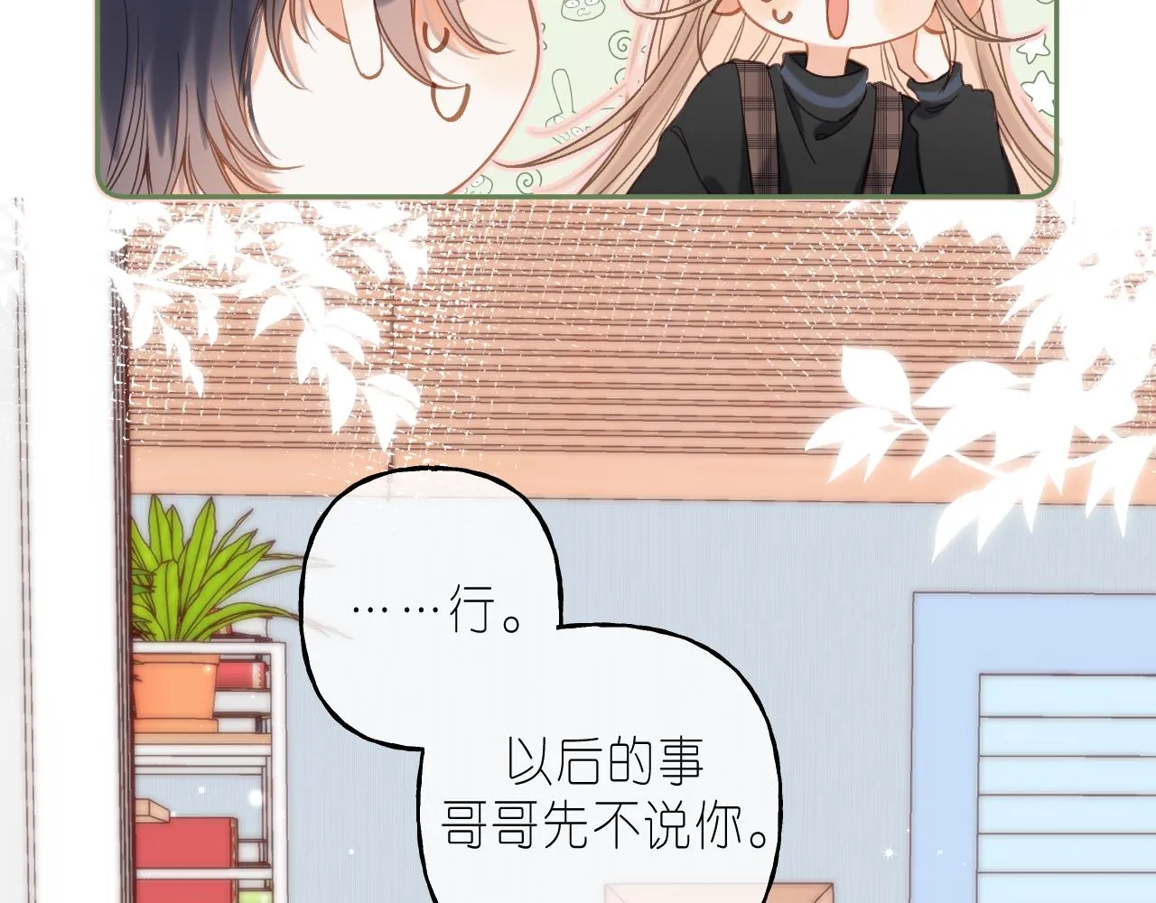 第38话 老男朋友 第60页