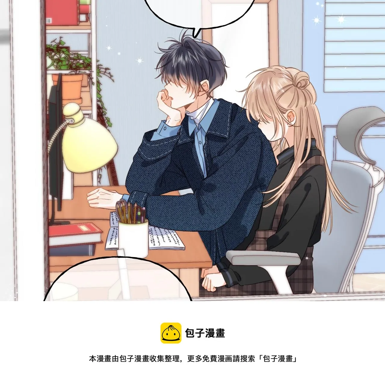 第38话 老男朋友 第61页