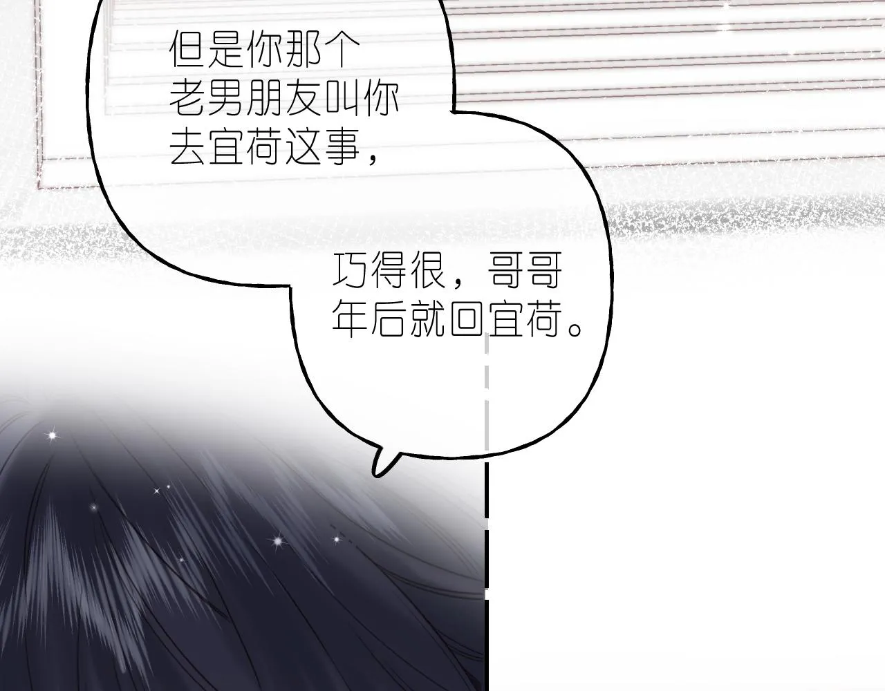 第38话 老男朋友 第62页