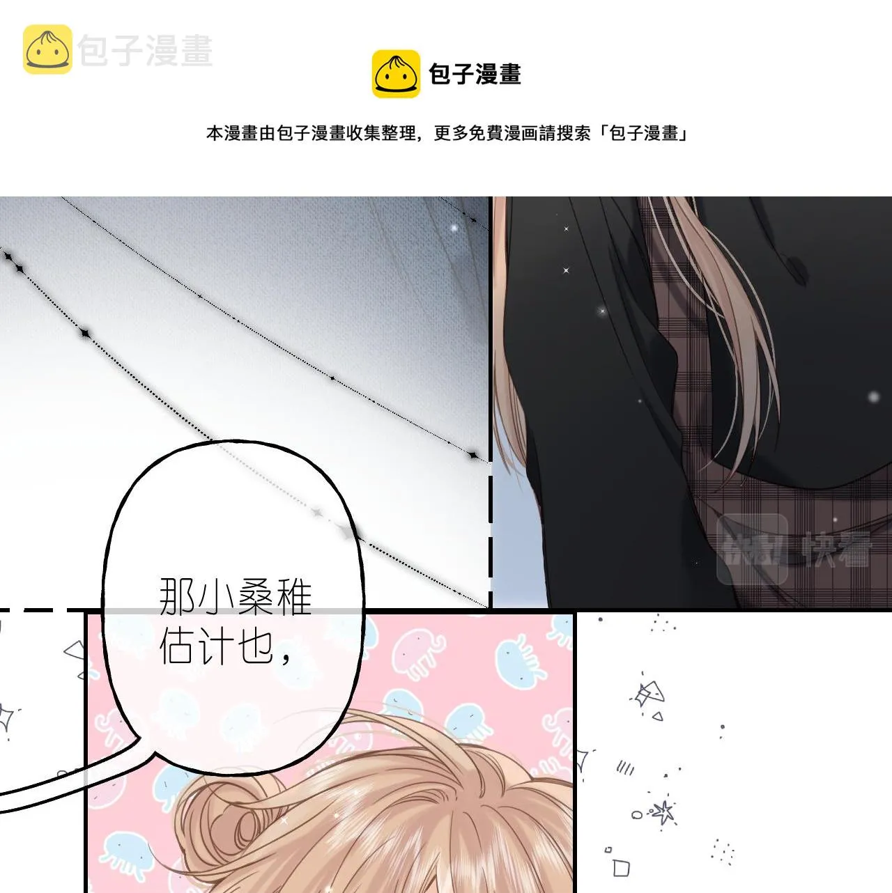 第38话 老男朋友 第65页