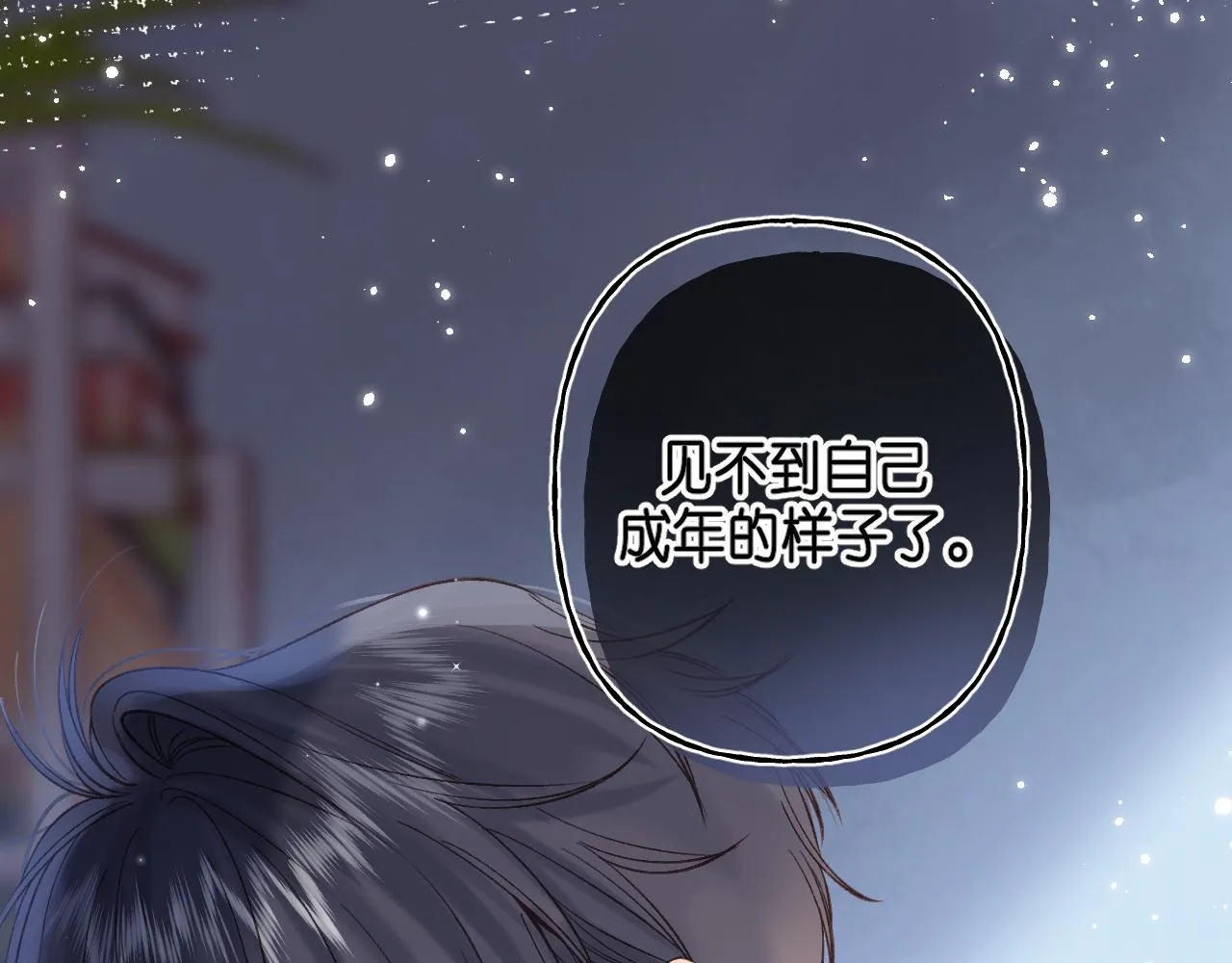 第38话 老男朋友 第67页