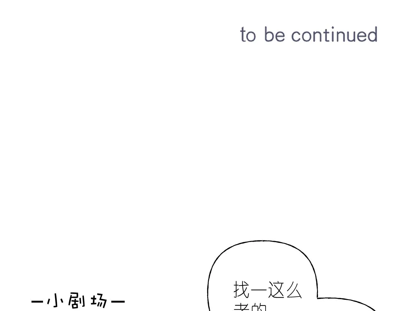 第38话 老男朋友 第70页