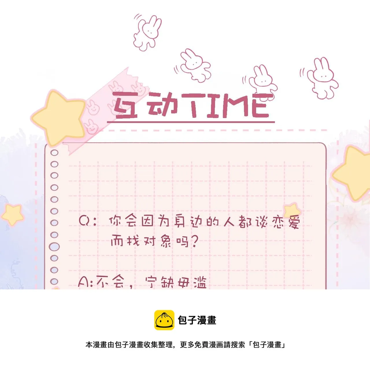 第38话 老男朋友 第73页