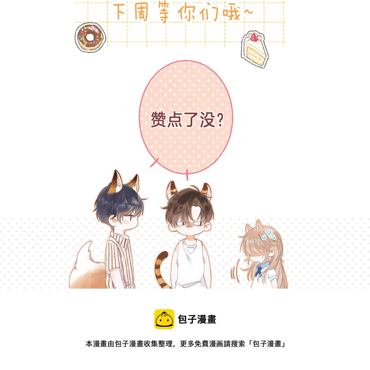 第38话 老男朋友 第77页