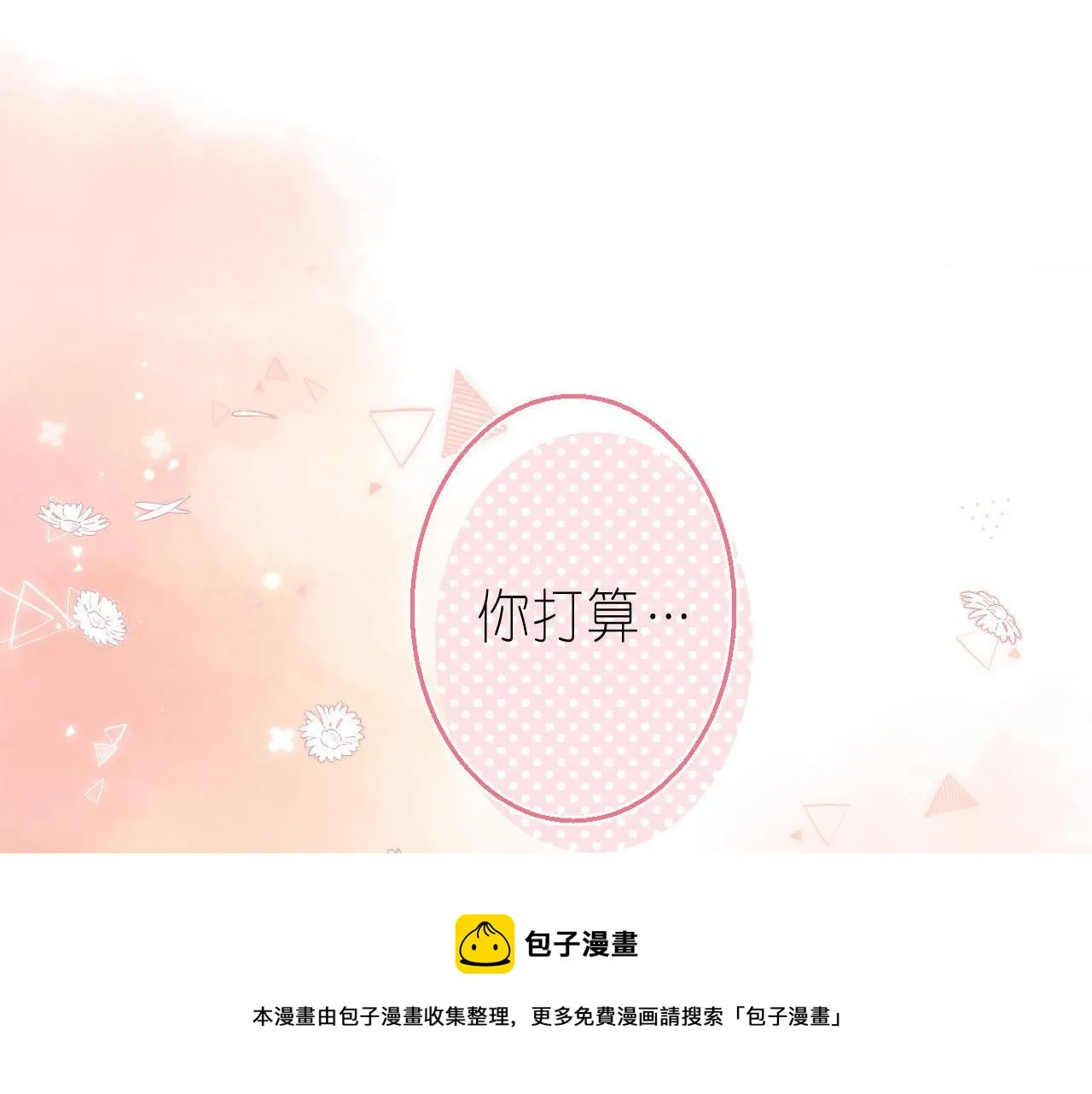 第37话 别谈恋爱 第5页