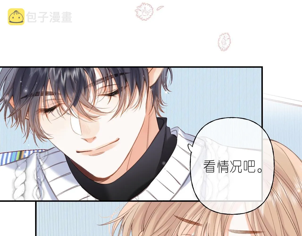 第37话 别谈恋爱 第8页