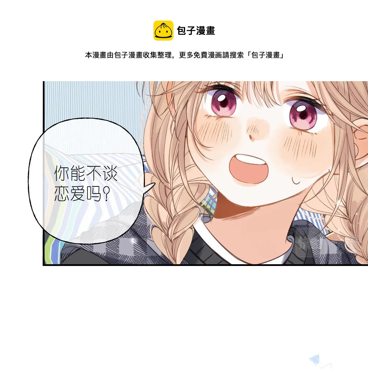第37话 别谈恋爱 第9页