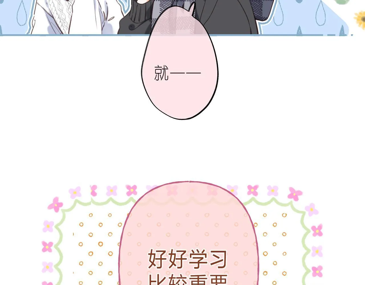 第37话 别谈恋爱 第11页