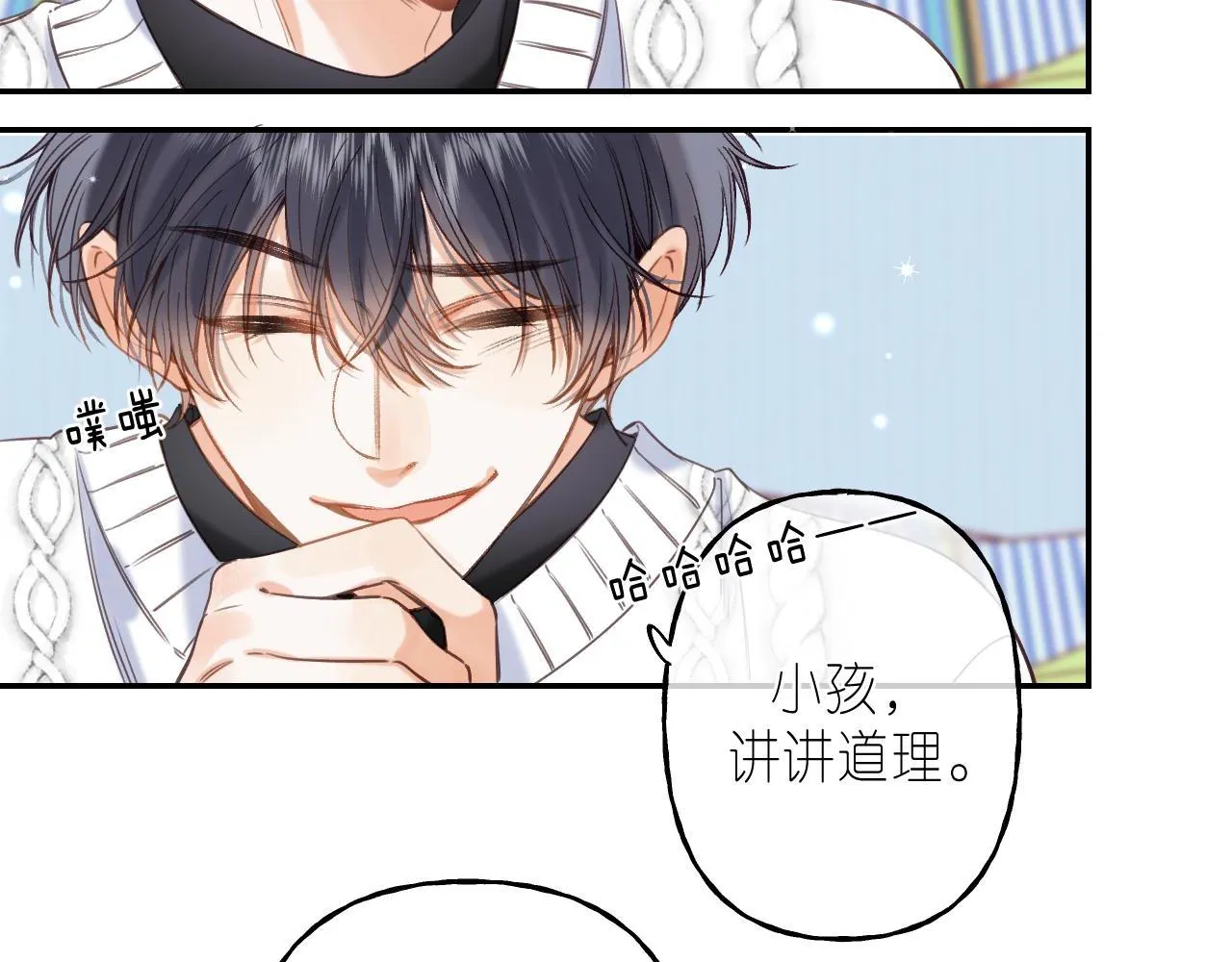 第37话 别谈恋爱 第14页