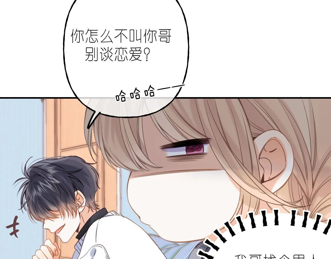 第37话 别谈恋爱 第15页