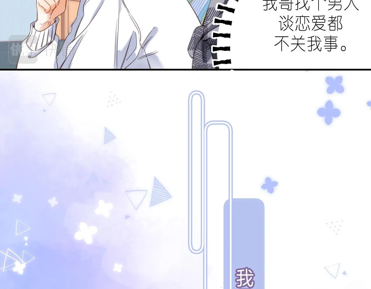 第37话 别谈恋爱 第16页