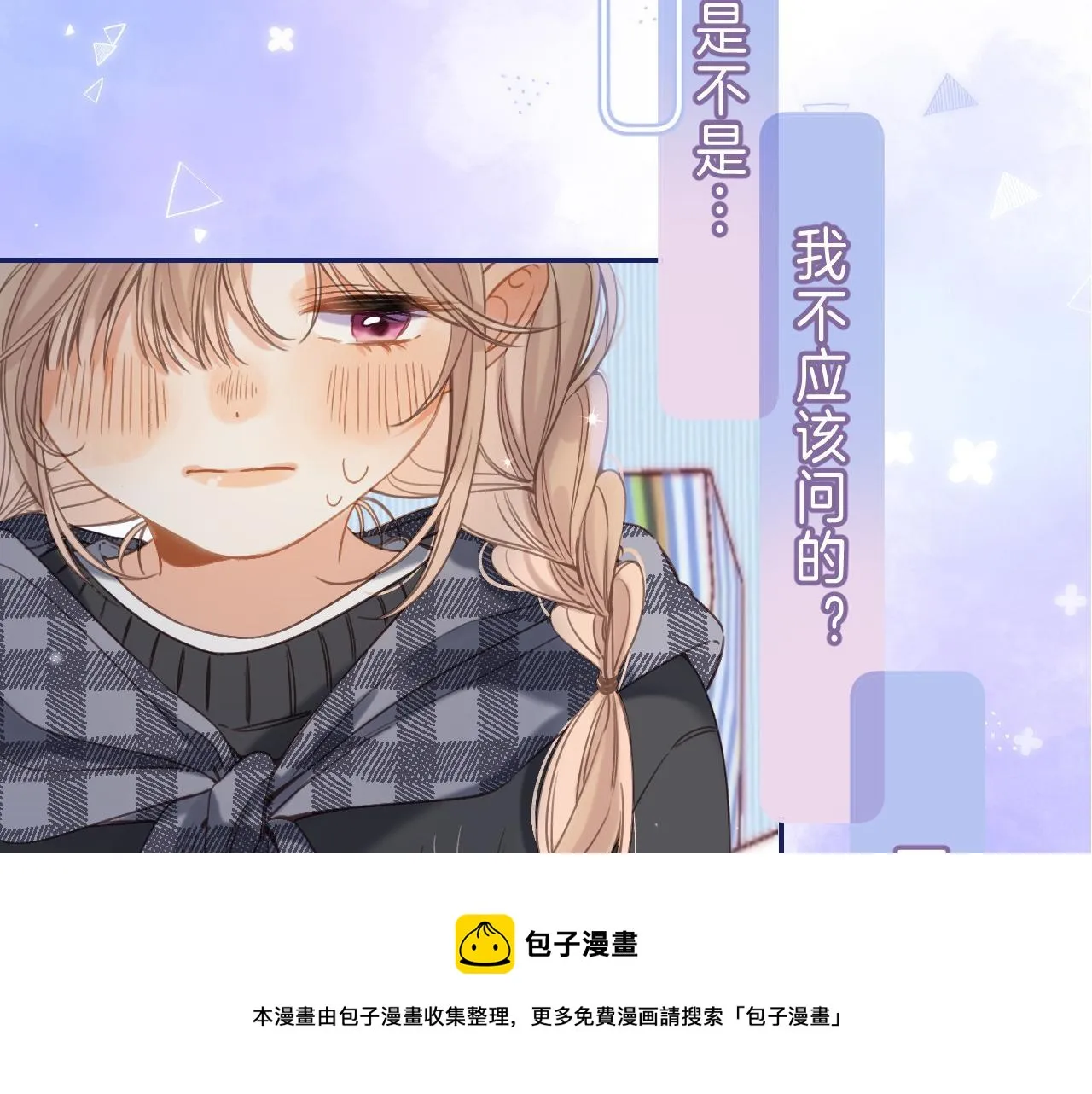 第37话 别谈恋爱 第17页