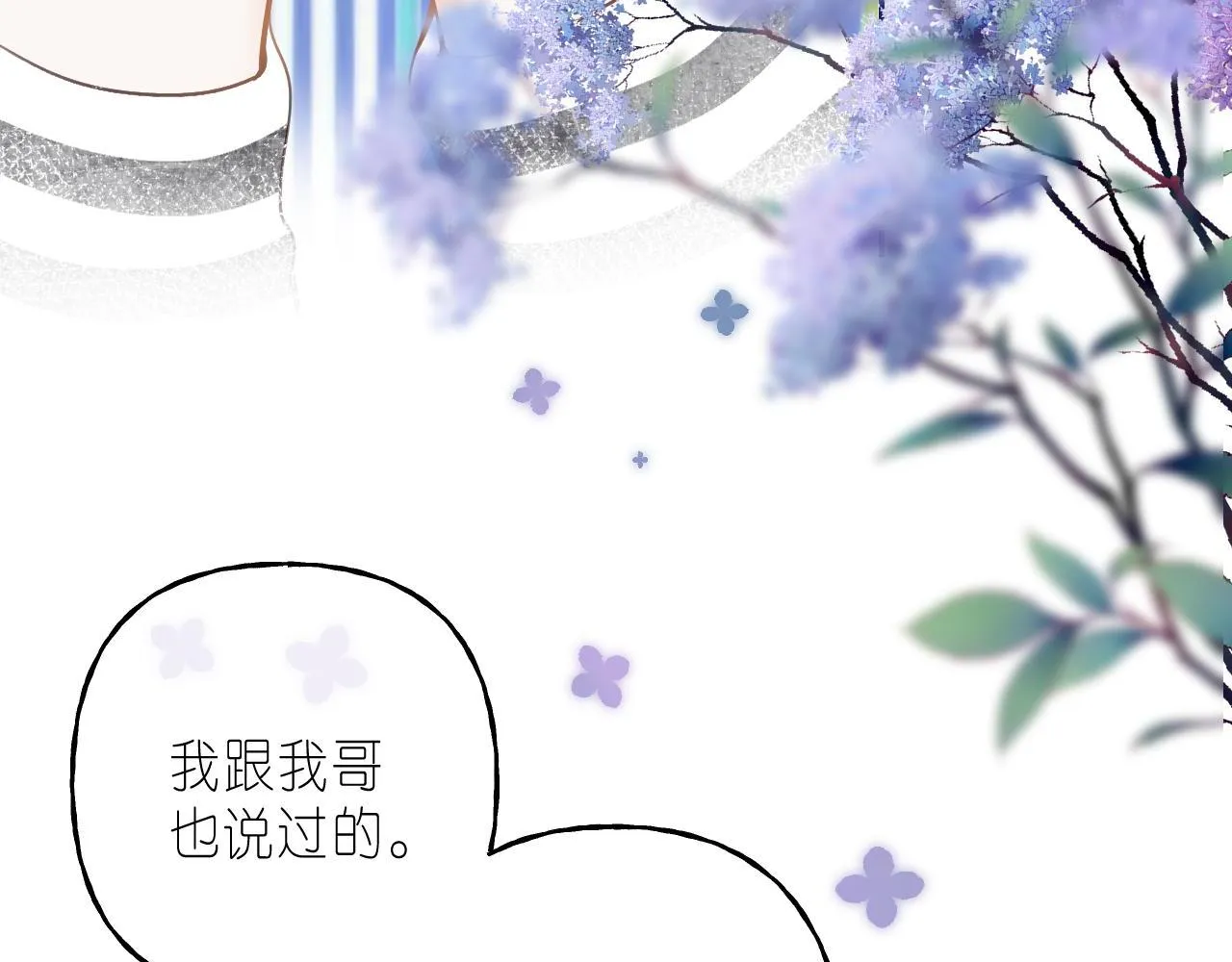 第37话 别谈恋爱 第20页