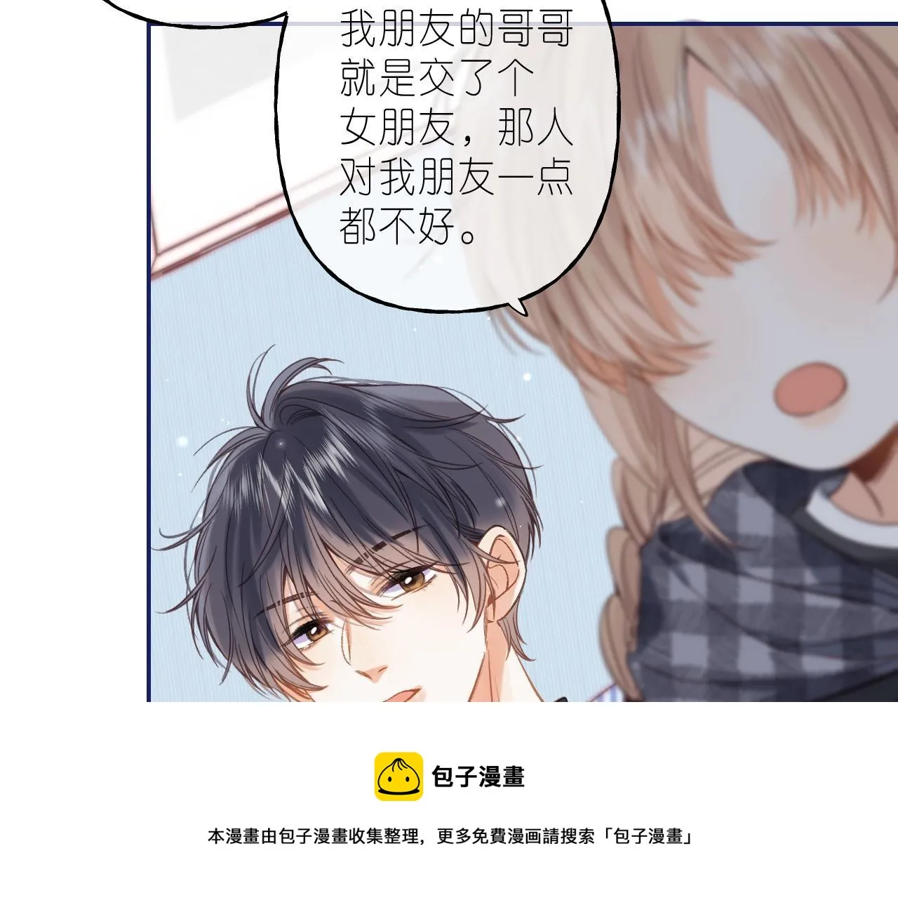 第37话 别谈恋爱 第21页