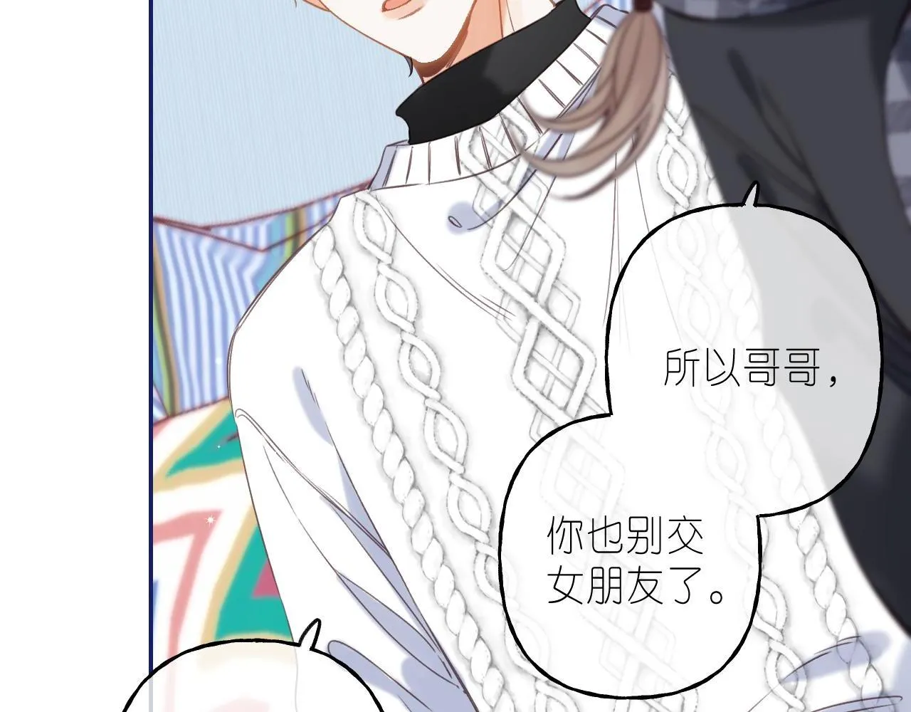 第37话 别谈恋爱 第22页