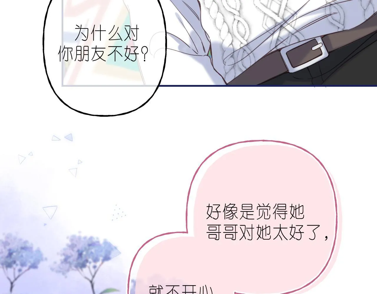 第37话 别谈恋爱 第23页