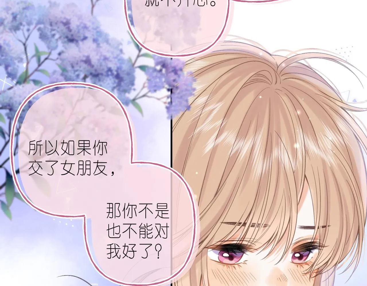 第37话 别谈恋爱 第24页