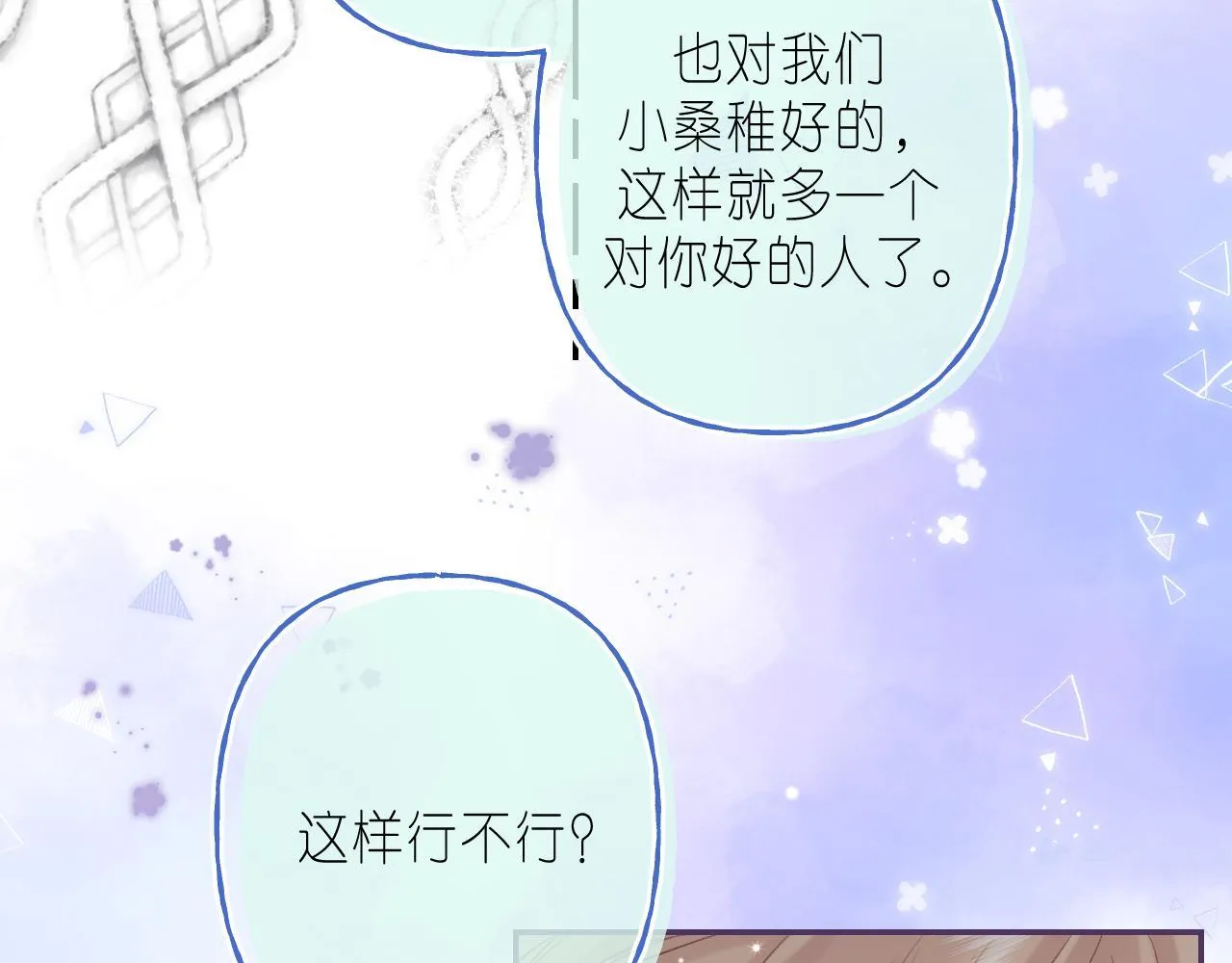 第37话 别谈恋爱 第27页