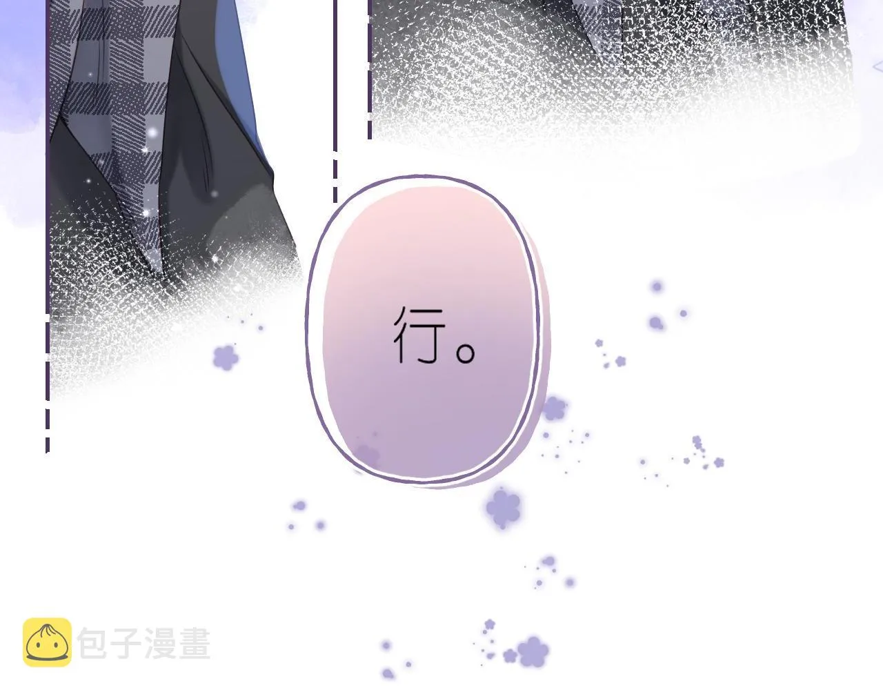 第37话 别谈恋爱 第30页