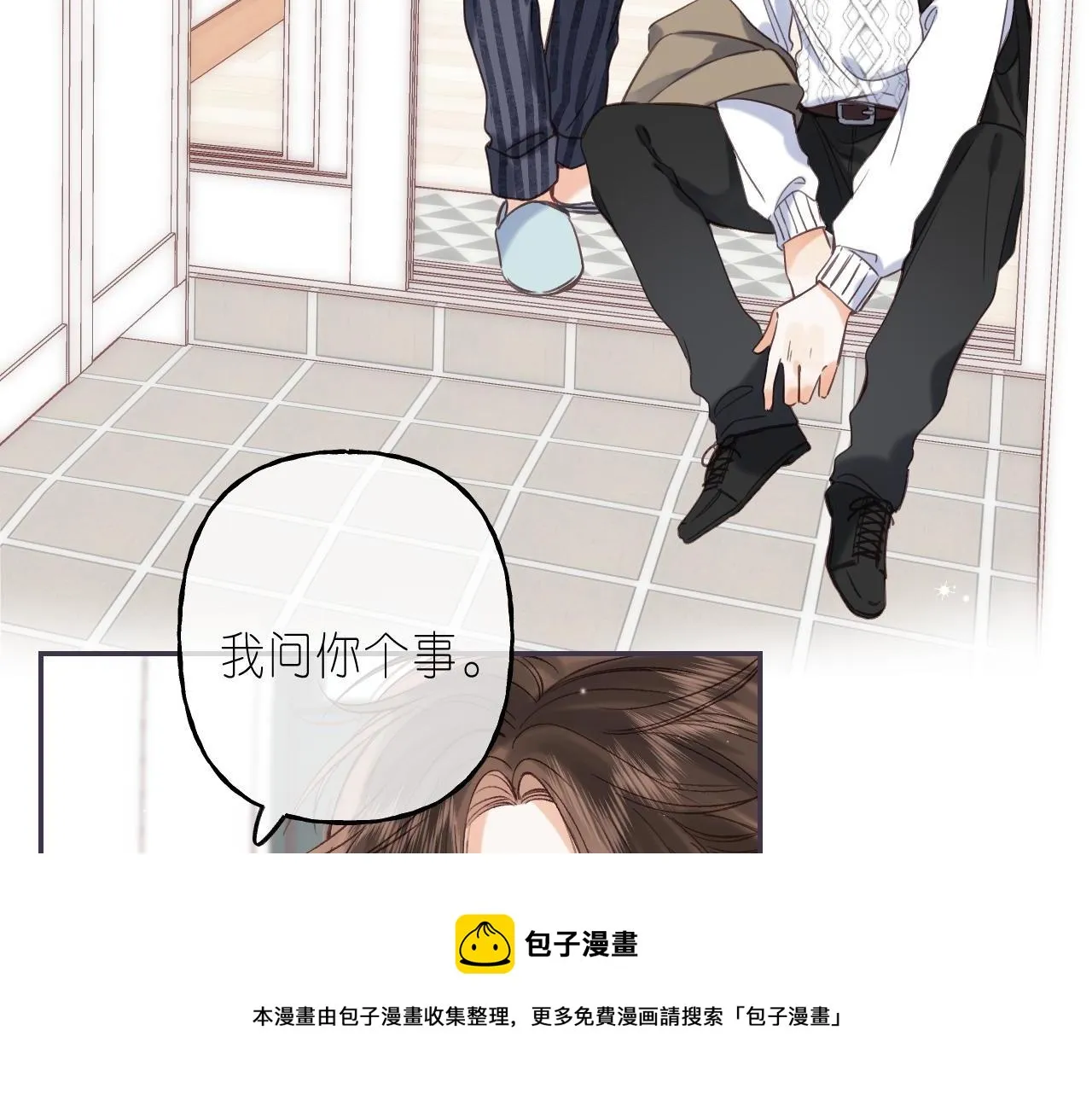 第37话 别谈恋爱 第37页