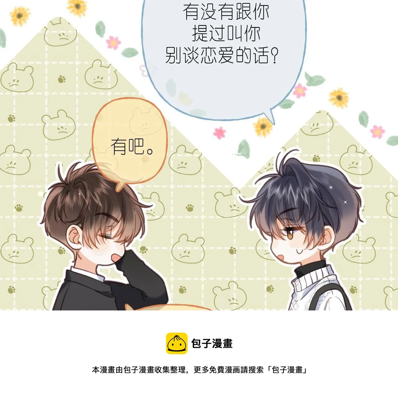 第37话 别谈恋爱 第41页